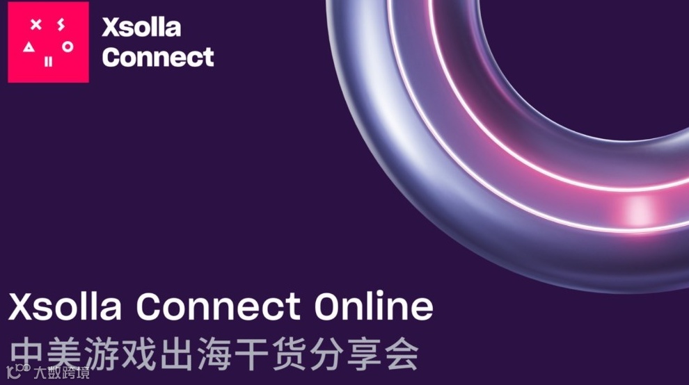 Xsolla Connect Online 中美游戏出海干货分享会