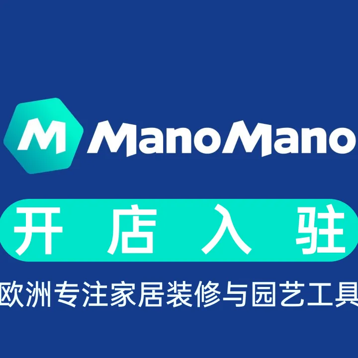 ManoMano开店入驻