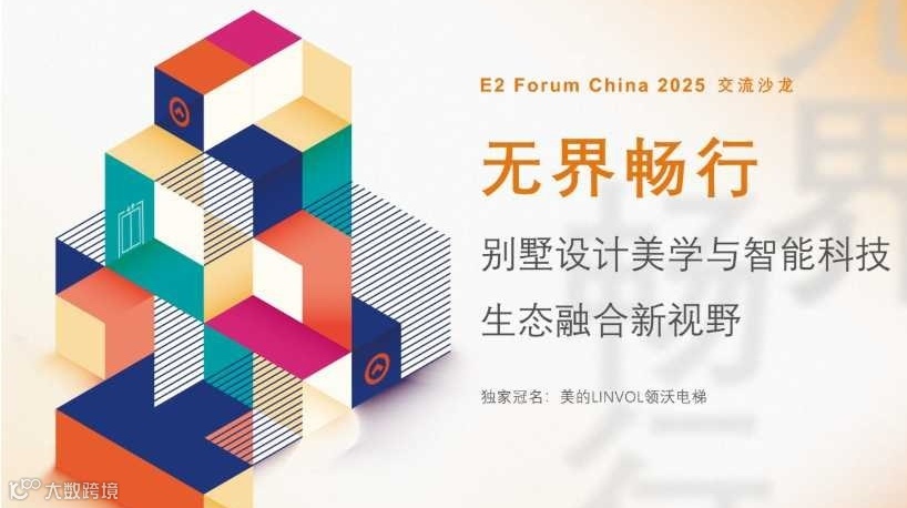 无界畅行：别墅设计美学与智能科技生态融合新视野