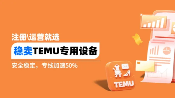 稳卖 Temu AI：让核价和报活动变得简单又实在