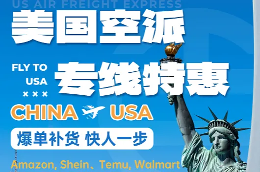百运网美国空派：多城联动、时效护航，解锁跨境物流新体验