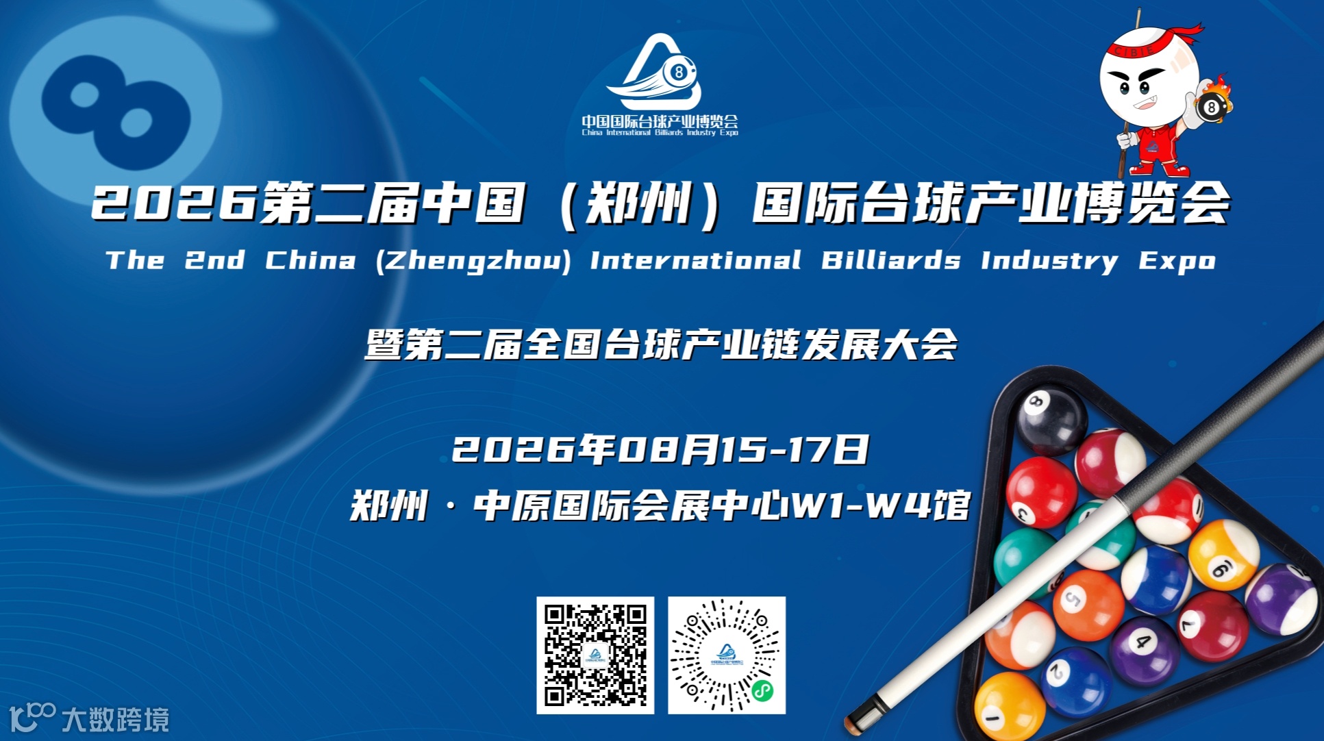2026中国台球展会|郑州国际台球展会|中原台球行业博览会
