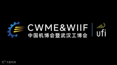 2026年武汉国际橡塑及包装工业博览会 CWME&WIIF