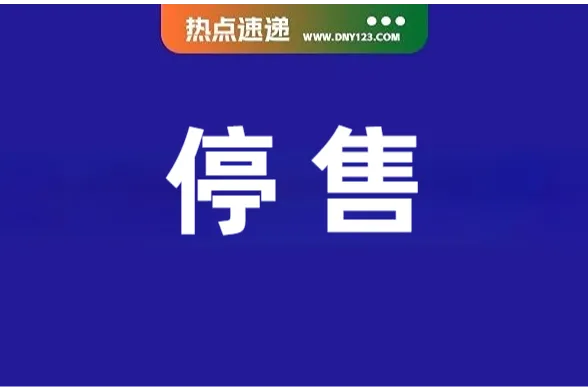 下架近2千商品！Shopee等平台动真格；印菲缴获近百亿非法品