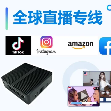 TK/FB/WA/Shopee-直播短视频运营网络专线
