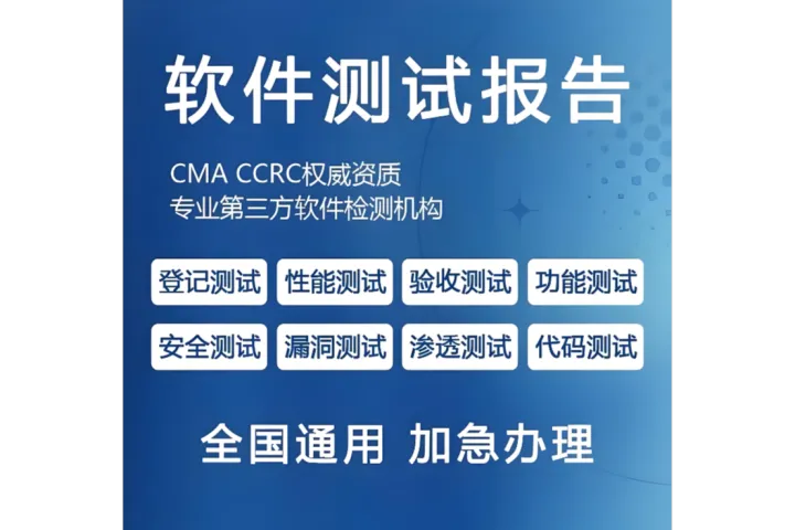 软件性能测试报告哪一家好，2026年4月全国五大优质第三方服务机构公司推荐