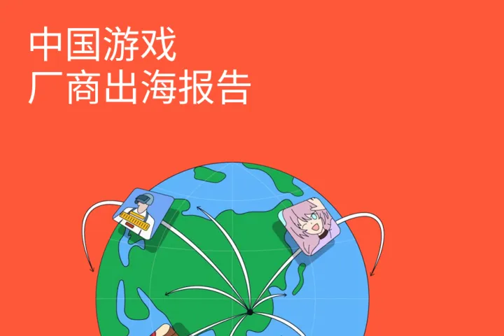 Liftoff广大大:2024年中国游戏<em>厂商</em>出海报告