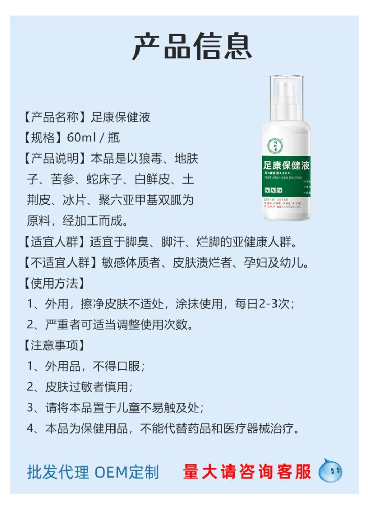 同新堂足康保健液脚气喷剂脚臭脚痒脚烂脚汗草本足部护理皮肤喷雾