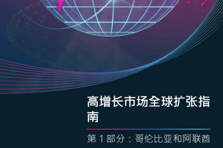 Nuvei：2025年增长市场全球扩张指南-第一部分哥伦比亚和阿联酋