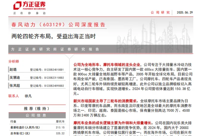 春风动力-公司深度报告两轮四轮齐布局受益出海正当时-25062930页