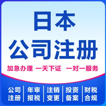 【卓<em>信</em>】日本公司<em>注册</em>