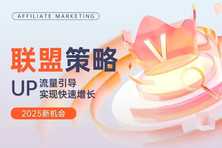 AWIN 股权变动，海外联盟营销格局迎新变