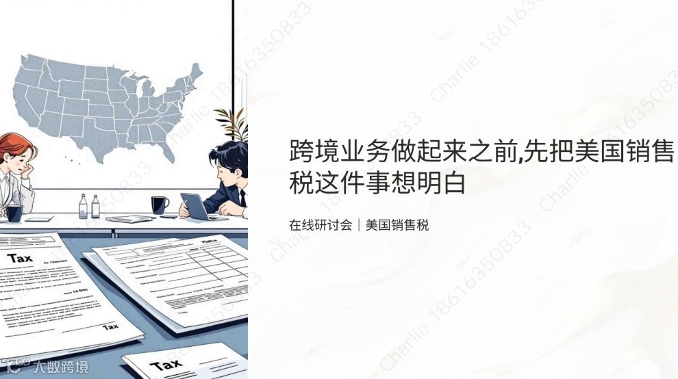 中企出海美国的架构规划、税务合规和资金流动等问题探讨