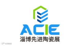 2026年中国淄博国际先进陶瓷产业展览会