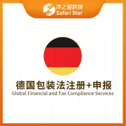 【沙之星】德国包装法注册申报