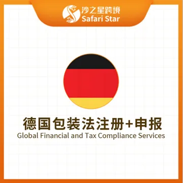 【沙之星】德国包装<em>法</em>注册申报