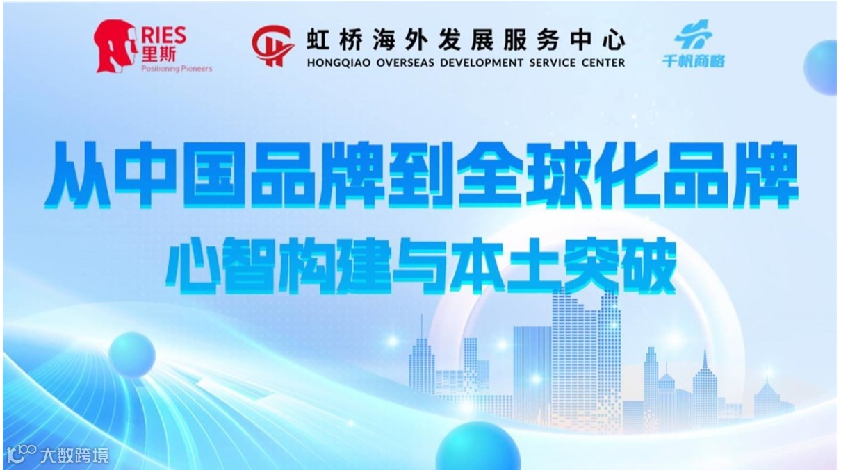 从中国品牌到全球化品牌：心智构建与本土突破