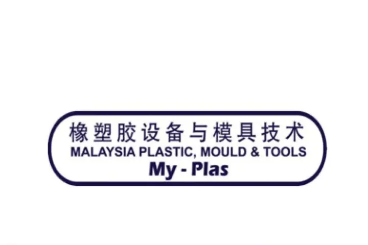 2026年马来西亚塑料橡胶设备与模具技术展