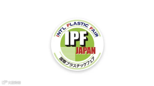 2026年日本东京塑料展-日本橡塑展 IPF JAPAN