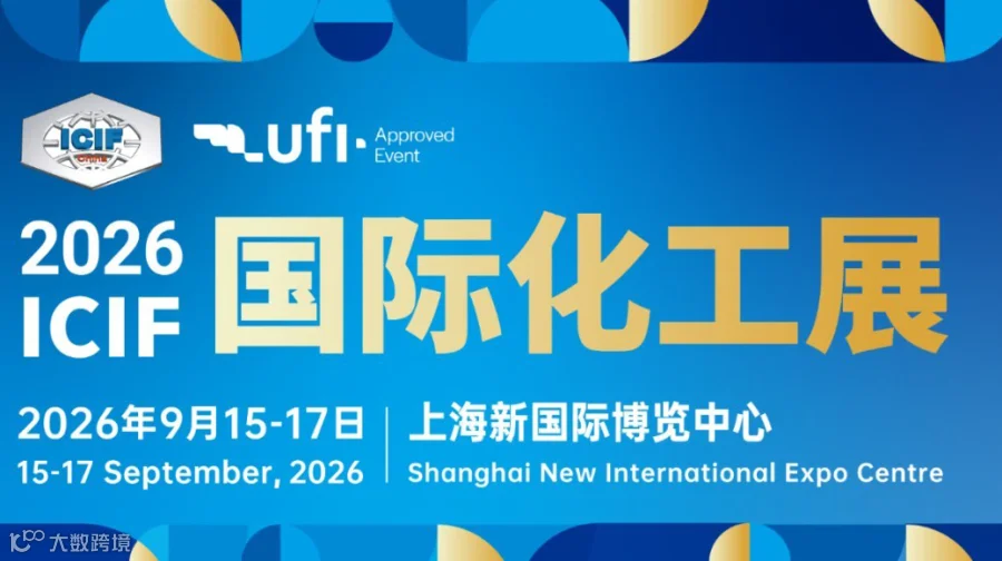 2026中国国际化工展览会（上海）