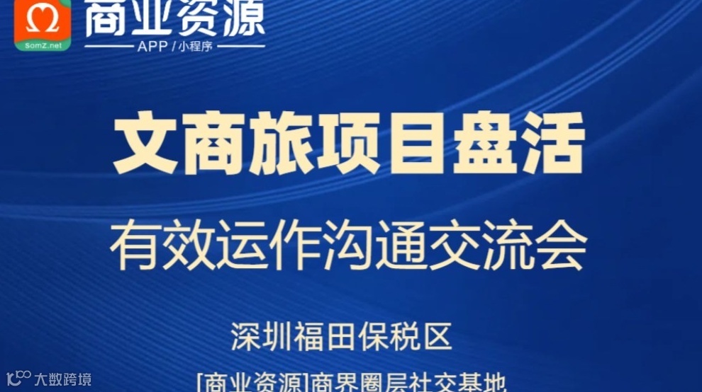 持有型商业项目有效盘活沟通交流会
