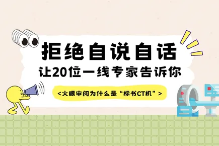 20位行業(yè)專家聯(lián)合測評：火眼審閱為何能成為標(biāo)書查重首選？
