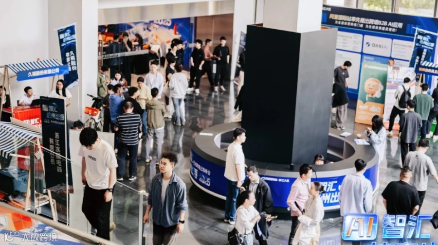 跨境电商阿里交流会|新手小白如何从0到1入局跨境全链路解读，紧跟行业趋势，打破信息差，资源链接！