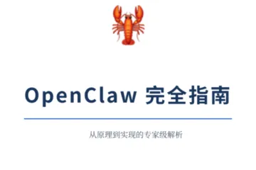 OpenClaw（龙虾）指南