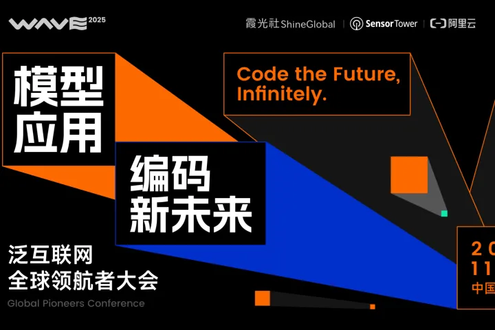 《2025中国泛互联网出海洞察》｜霞光智库×Sensor Tower