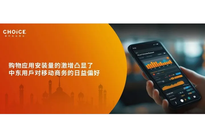 斋月效应推动中东移动应用收入突破17亿美元