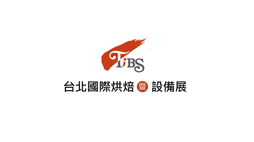 2027年台湾烘焙展览会 TIBS