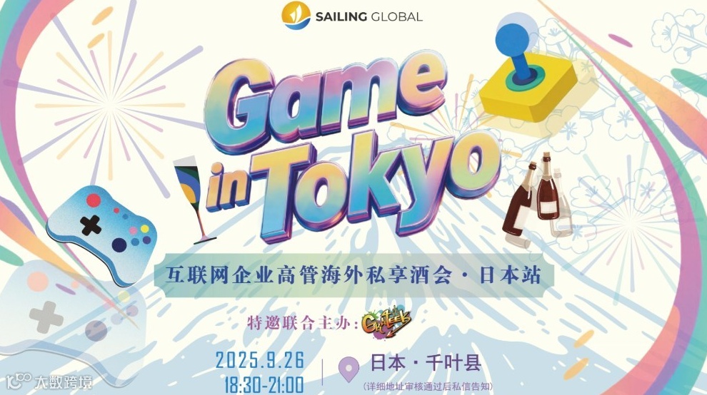 Game in Tokyo 中日互联网企业高管私享酒会 · 日本站