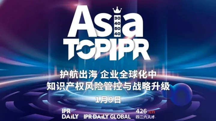 护航出海 企业全球化中<em>知识产权</em>风险管控与战略升级