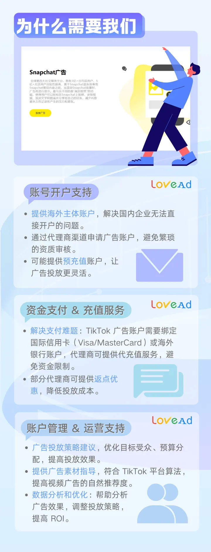 SnapChat广告账户开户