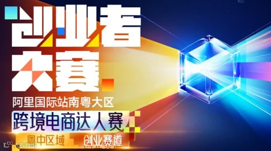 创业者大赛