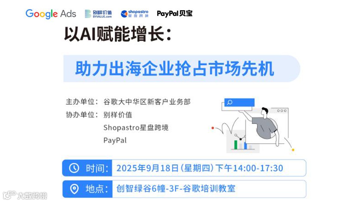 以AI赋能增长：助力出海企业抢占市场先机