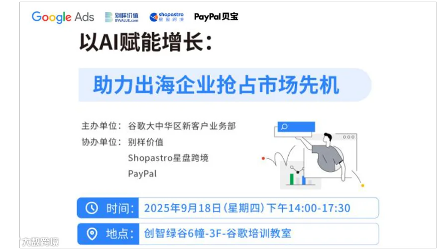 以AI赋能增长：助力出海企业抢占市场先机