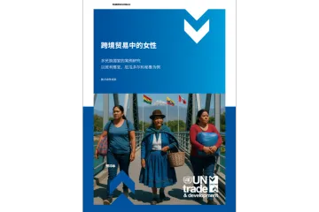 2025跨境贸易中女性多民族案例研究报告