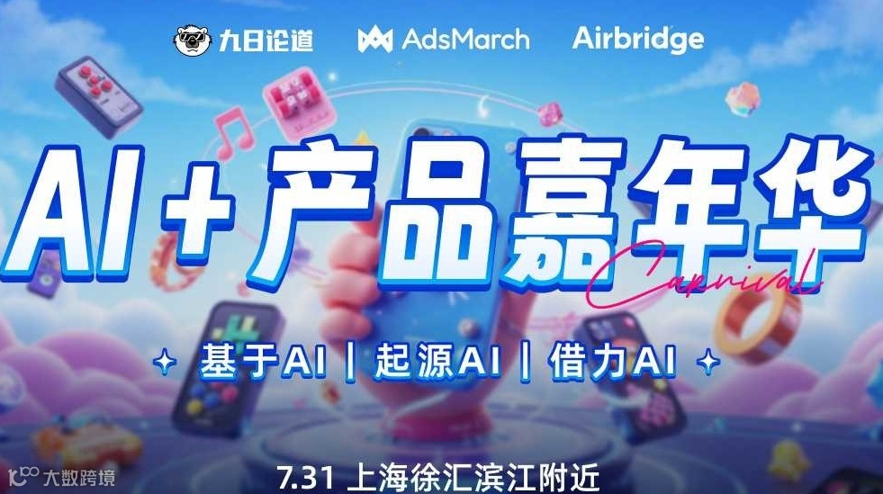 APP开发者嘉年华（AI to C)