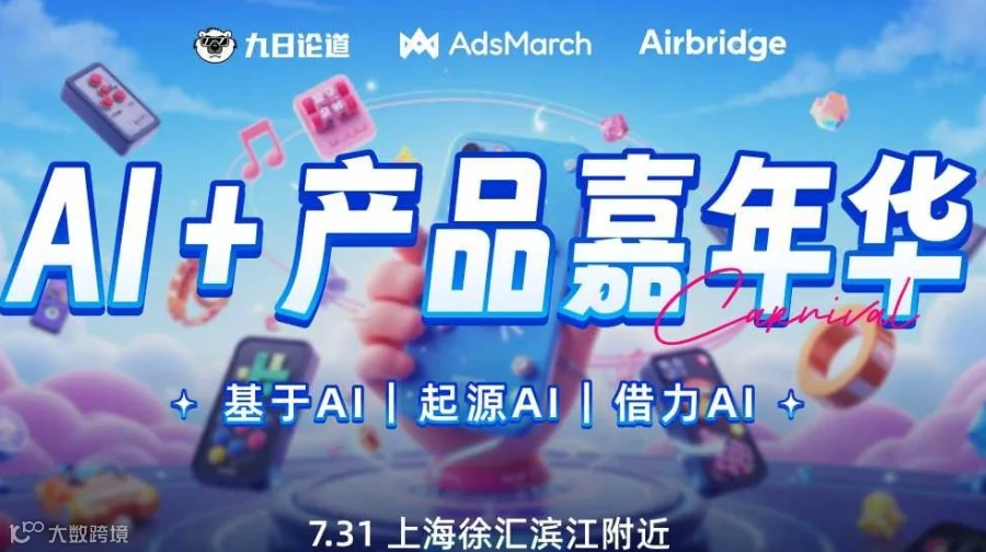 APP开发者嘉年华（AI to C)