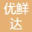优鲜达