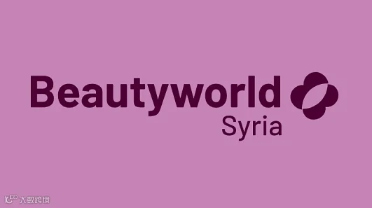 2027年叙利亚美容、化妆品及香水工业展览会 Beautyworld Syria