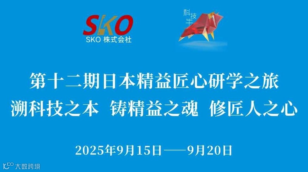 科技牛（第十二期）日本精益匠心研学之旅！ 溯科技之本 、铸精益之魂、 修匠人之心！