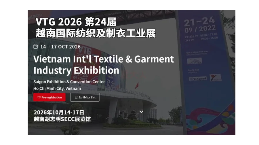 VTG 2026 第24届越南国际纺织及制衣工业展