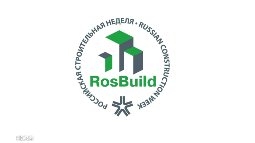 2027年俄罗斯莫斯科建材展-俄罗斯建筑周 RosBuild