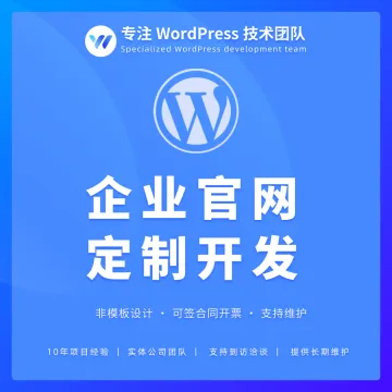 WordPress定制开发|企业多语言官网+SEO源码交付