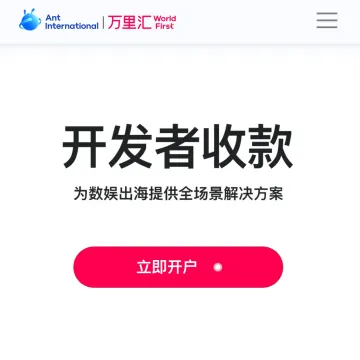 跨境<em>开发</em>者收款|蚂蚁国际万里汇Word First