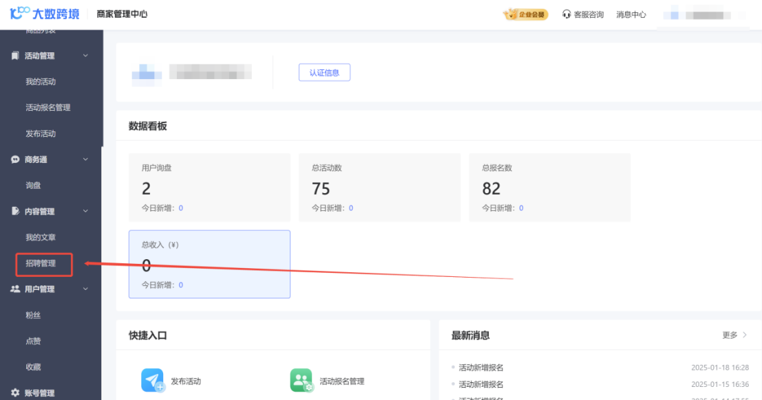 大數跨境招聘