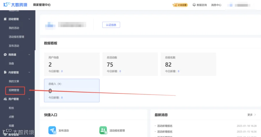 大数跨境招聘