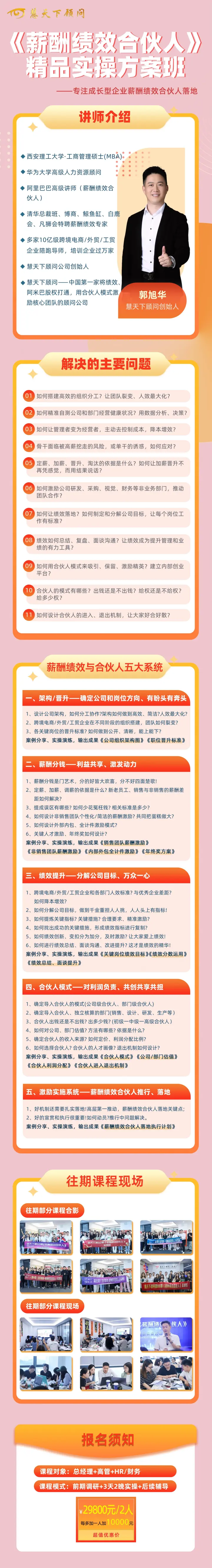 跨境电商/外贸《薪酬绩效合伙人》精品实操方案班